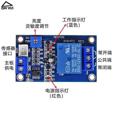 5V 12V 24V光线感应开关模块光敏电阻光线亮度智能光控继电器开关