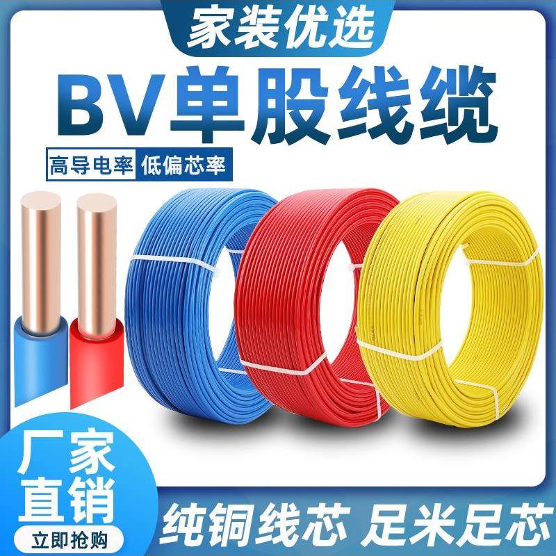 白色单芯线Bv2.5 4平方米Av线单股单芯硬铜线6平方米铜线松切