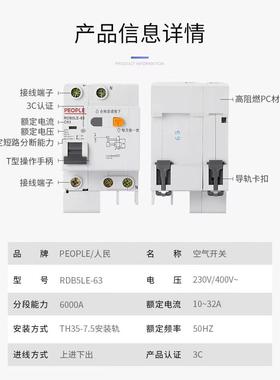 人民电器漏电保护器RDB5LE漏保1P+N32A2P63A3P100A4P家用开关带保