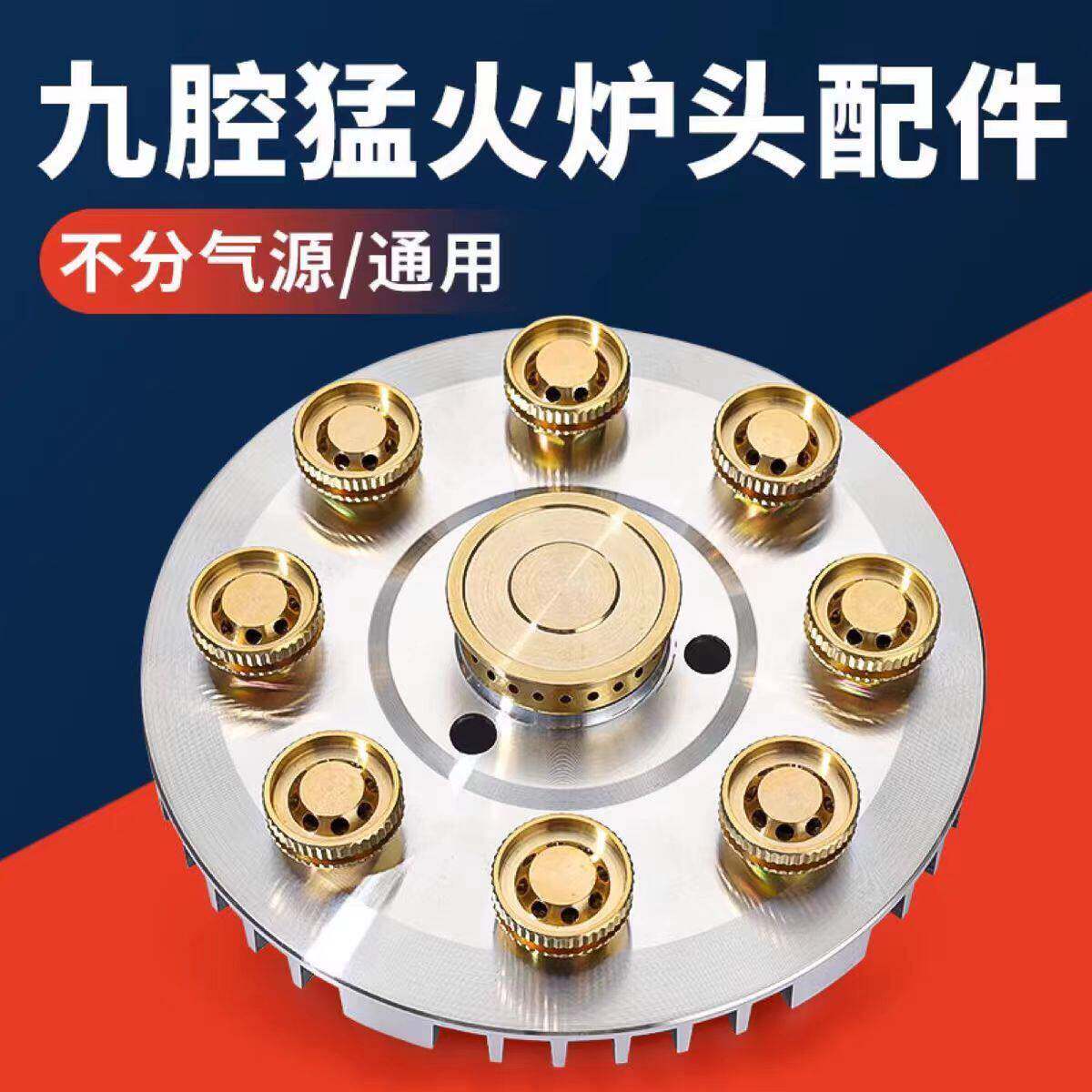 九腔猛火灶配件火盖炉具改装九头炉头火盖分火器液化气灶天然气灶