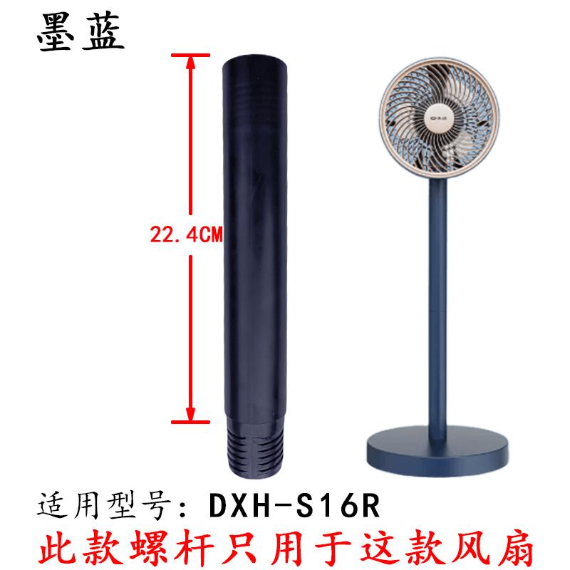 先锋电风扇空气循环扇落地扇配件DXH-SN1R/DXH-S16延长连接杆立柱
