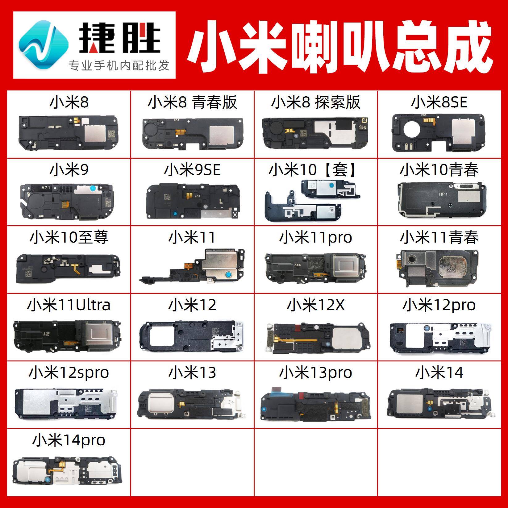 适用红米Note 7 8 9 Note10 11 12 E Pro T 扬声器 喇叭总成