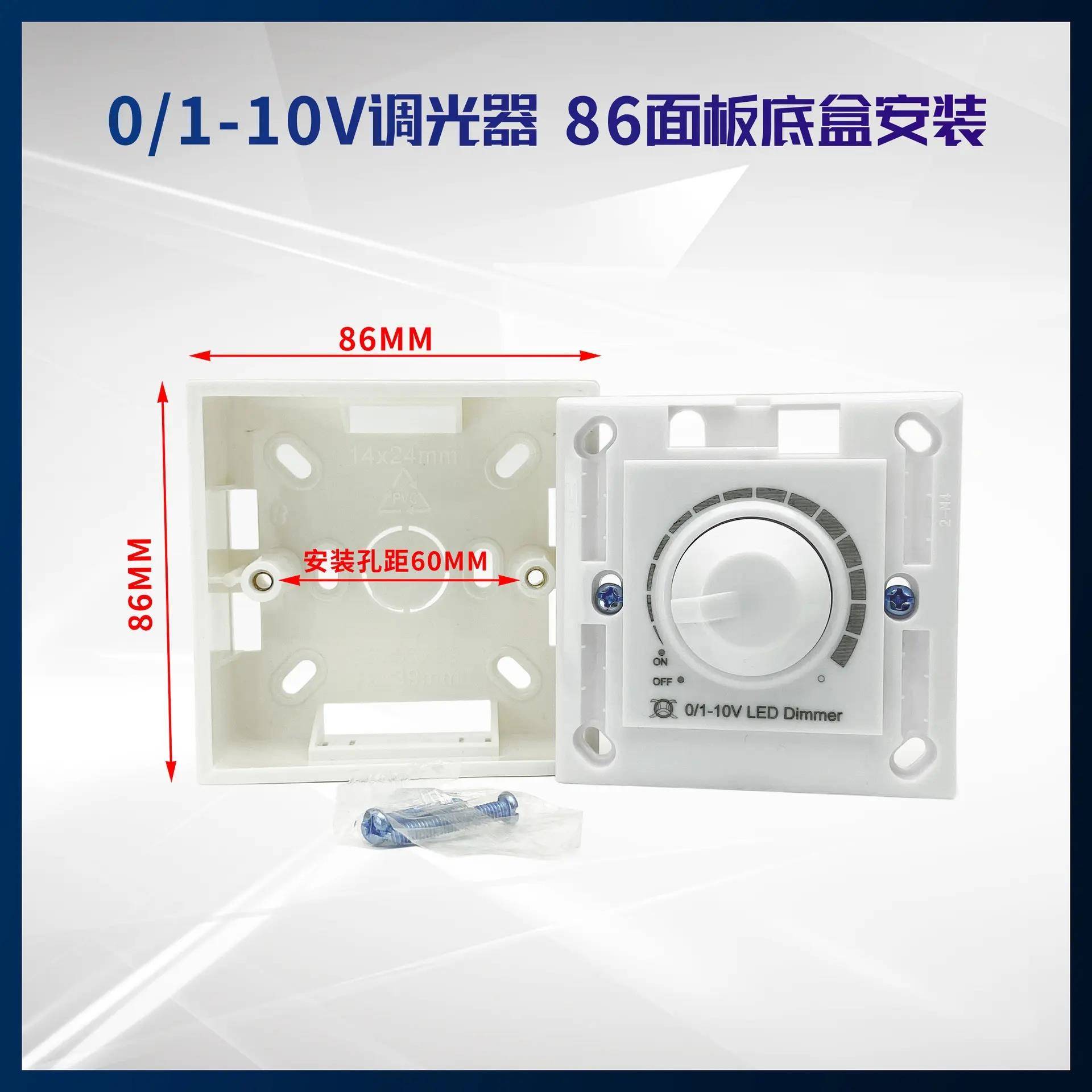 0-10v调光器86面板型无极旋钮开关LED灯具可调亮度调光控制器