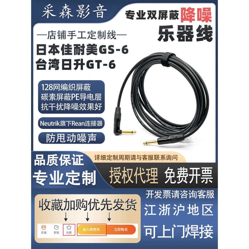 Canare佳耐美GS-6吉他线专业降噪乐器线贝斯电子键盘电子鼓