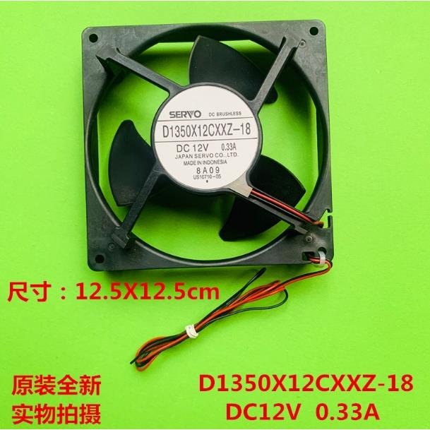D1350X12CXXZ-18 DC12V 0.33A 压缩机风机 冰箱雪柜 风扇