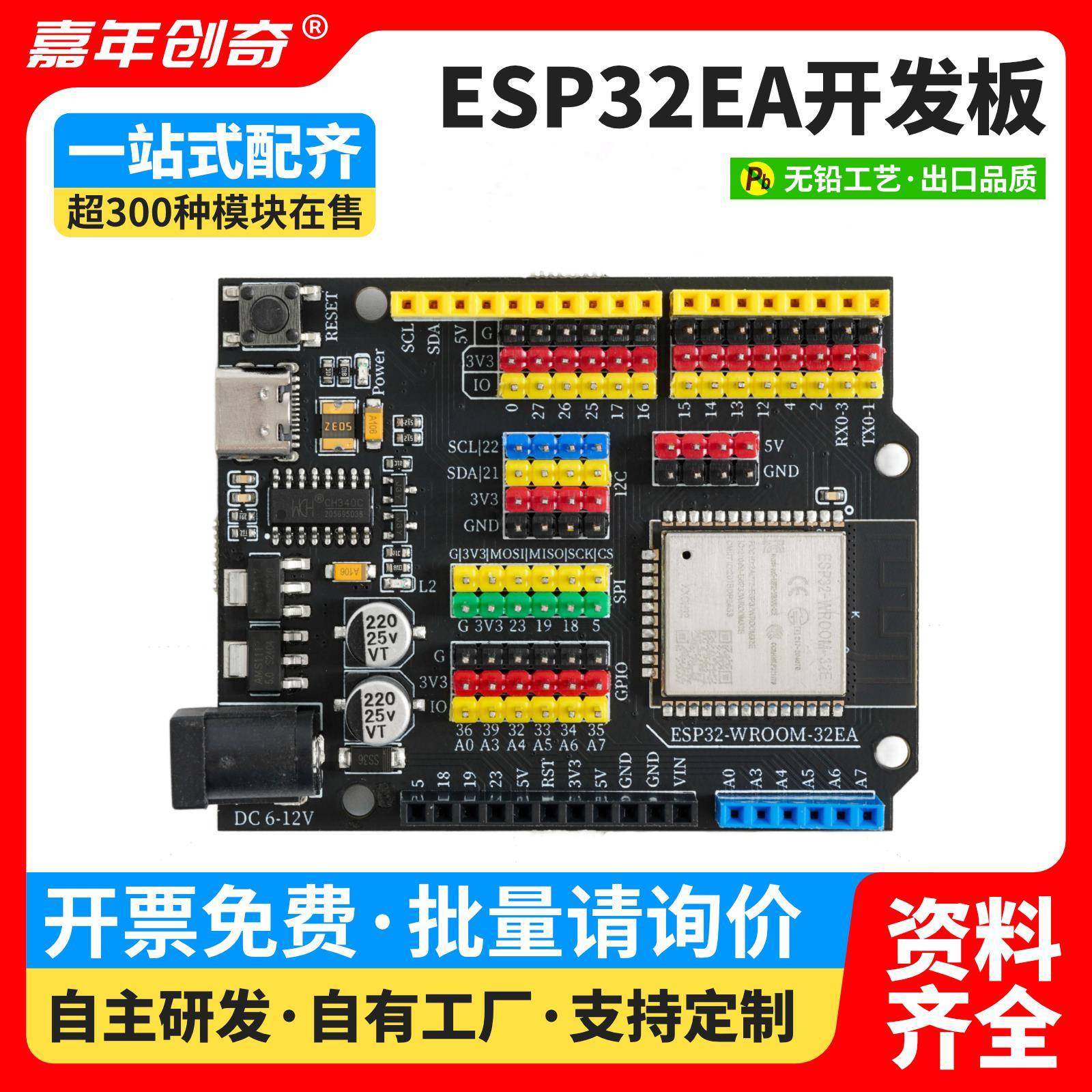 ESP32开发板WROOM-32E乐鑫原装核心板带WIFI蓝牙兼容Arduino编程