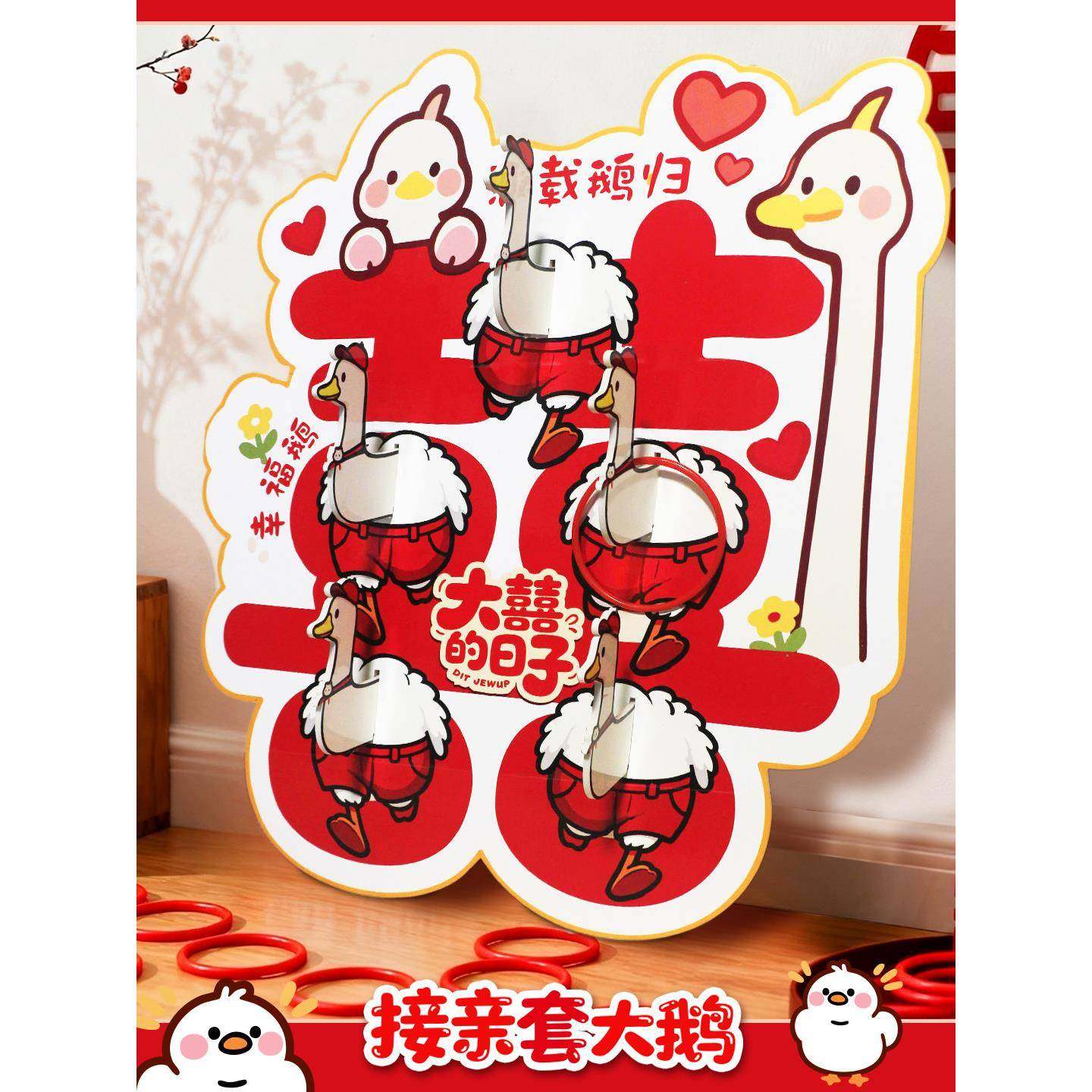 接亲游戏套大鹅婚礼互动小游戏结婚道具堵门新婚创意KT板大鹅套圈,节庆用品/礼品,堵门/游戏道具,淘宝优惠券,粉丝福利购,淘宝优惠卷