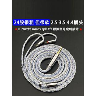 24股单晶铜镀银0.78双针水月宇Ea500 Epz泰坦竹林鸟耳机升级线