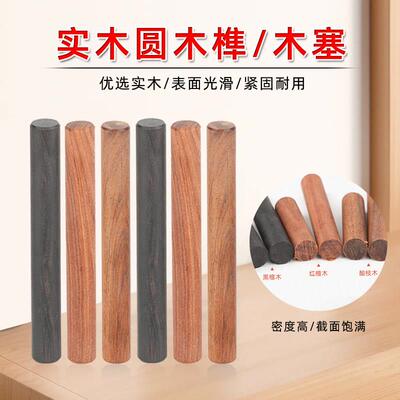 实木圆木榫圆棒小圆塞圆形榫实木塞木棒木钉家具连接件榫接合件塞