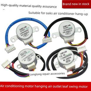 24Byj48/28Byj48适用于Oaks空调悬挂式摆叶导风电机上下扫风电机