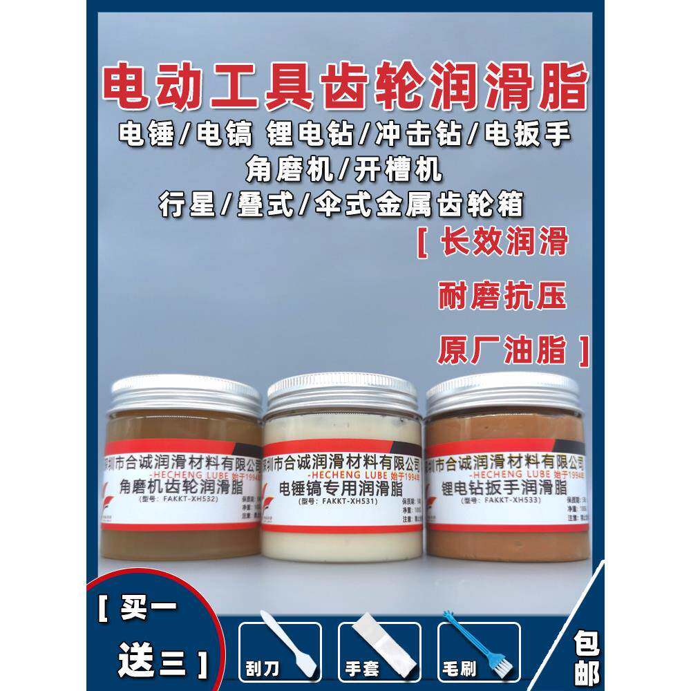 高速金属齿轮润滑脂电锤气缸角磨抛光机电动扳手电钻头耐高温黄油