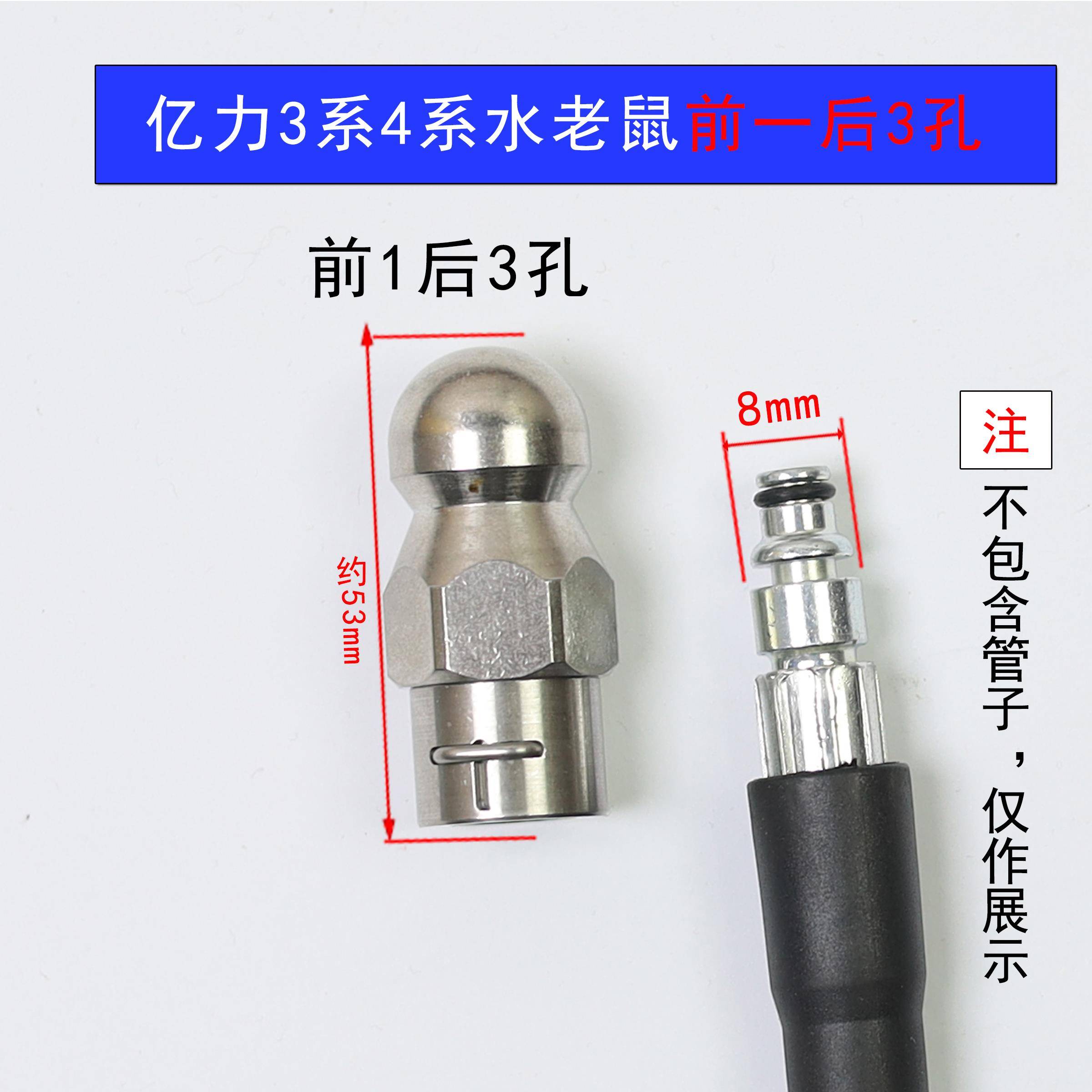 适配绿田亿力4系5系高压洗车机下水管道疏通前一后六水老鼠头清洗