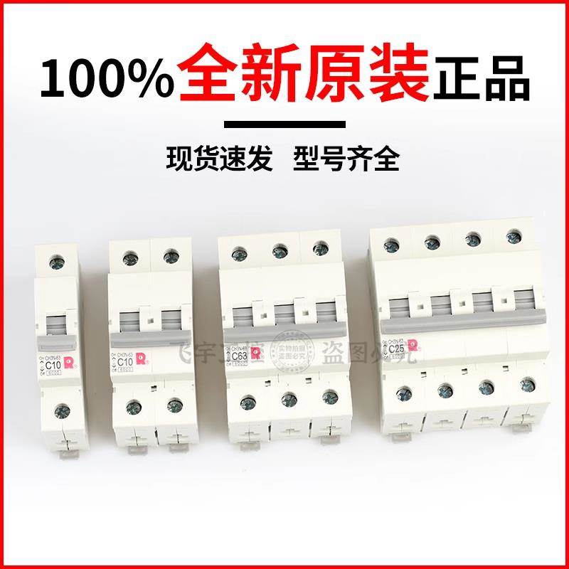 常熟开关厂C小型断路器CH3N-63 1P/2P/3P/4P空气开关D25A/32A/50A