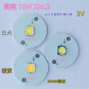 10W二代XML2光源led灯珠白光黄光头灯手电筒diy配件探照灯钓鱼T6