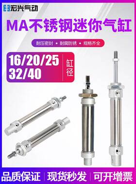 小型不锈钢带磁迷你圆气缸MA16/20/25/32/40*50*125*275*350-S-CA