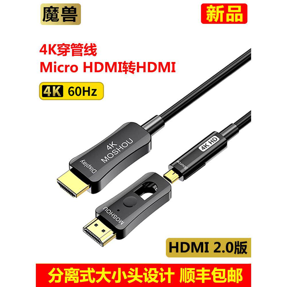 魔兽争霸2.0版本光纤微HDMI到HDMI电缆直播高清视频电缆通过管道