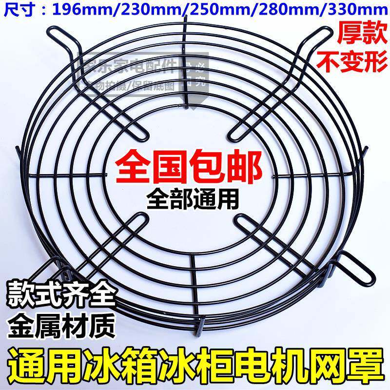 冰箱冰柜散热网风扇网罩铝风叶网罩电机散热风机制冷家电维修配件