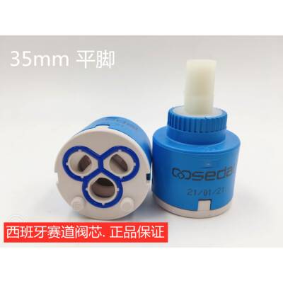 SEDAL 西班牙赛道卫浴水龙头35mm阀芯 100%原装正品
