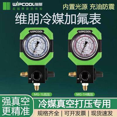 维朋R32冷媒加氟表r410/22通用单表阀空调雪种压力表充油高低压表