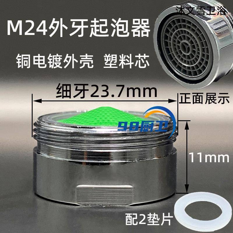 铜电镀水龙头起泡器垫片面盆龙头出水嘴过滤器发泡器菜盆防喷配件