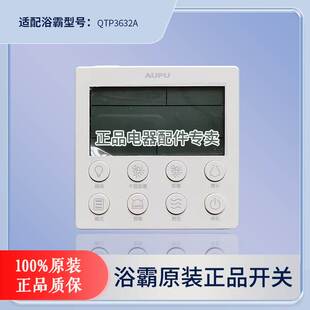 奥普浴霸开 关1618A1626A2026DL3026AN20U3 关面板触摸防水智能开