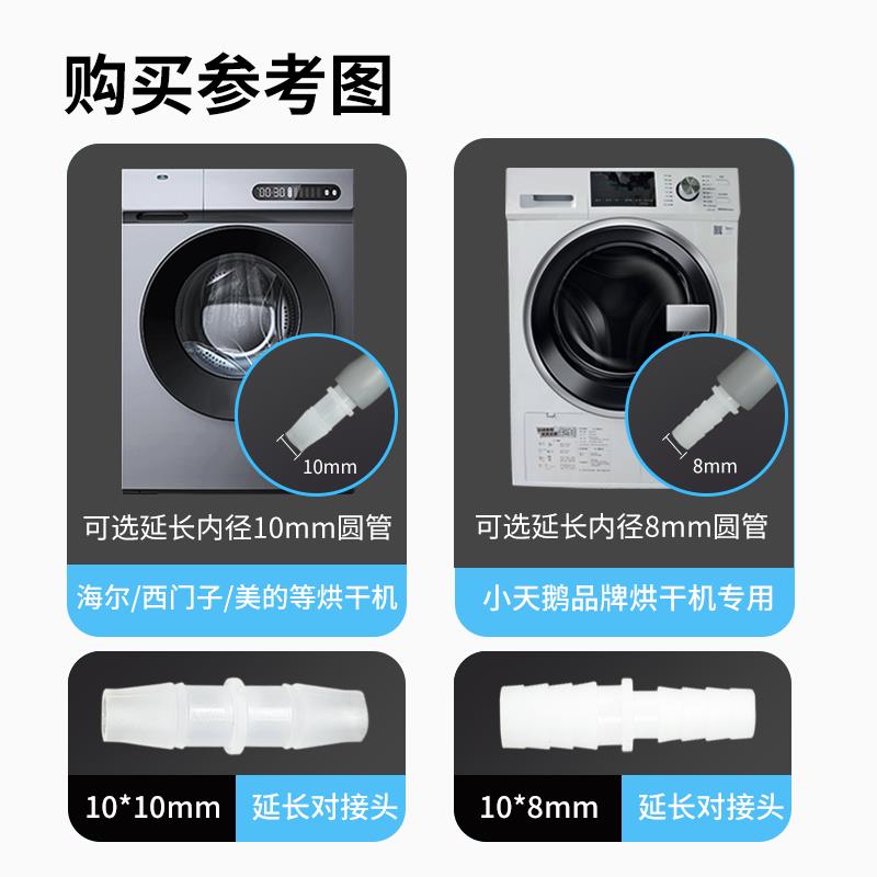 烘干机排水管干衣机排水管出水管下水管对接延长原管加长软管配件