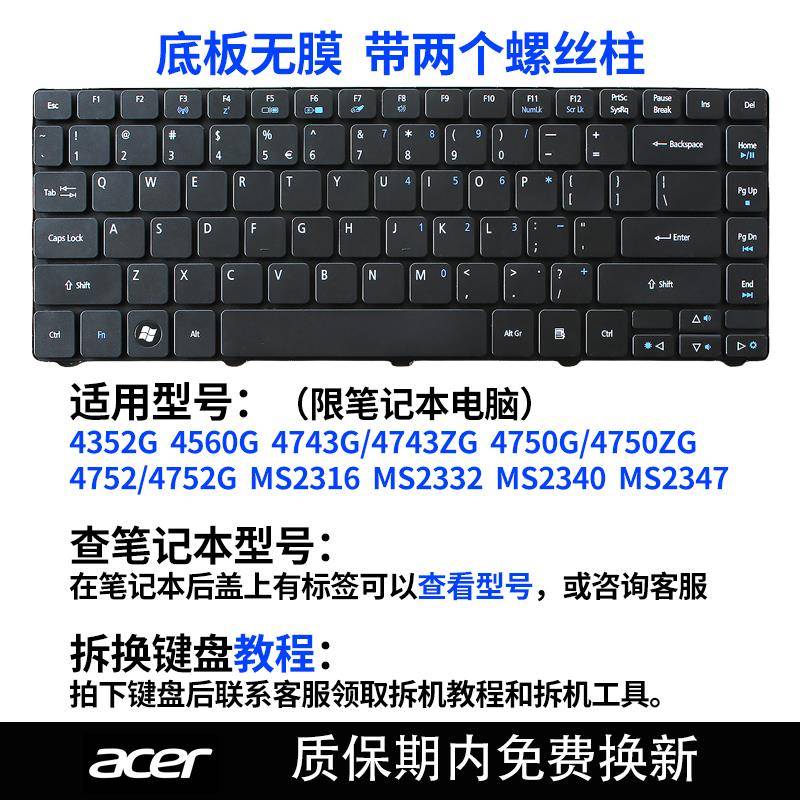 适用宏基4750G 4743ZG MS2347 4752G 4560G MS2332 4352g宏碁键盘