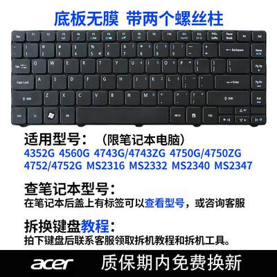 适用宏基4750G 4743ZG MS2347 4752G 4560G MS2332 4352g宏碁键盘