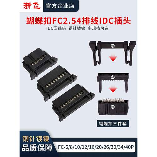 FC压线头蝴蝶扣排线头2.54mm牛角座插头连接器IDC插头20P30p40p