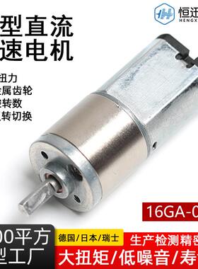 16GA-030微型直流减速电机6V12V可调速正反 转智能门锁小电机马达