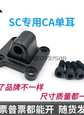亚德客尺寸 SC/SU气缸附件 F-SC80CA F-SC100CA F-SC125CA 双耳座