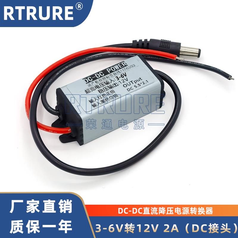 DC-DC直流3V4V5V6V转12V2A升压器变压模块3V升压12V2A电源转换器