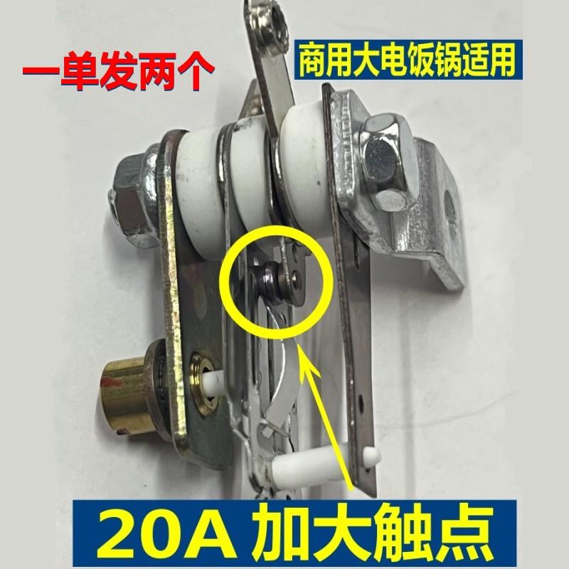 20A商用大电饭锅配件大全温控器电饭锅保温开关电饭煲配件大功率
