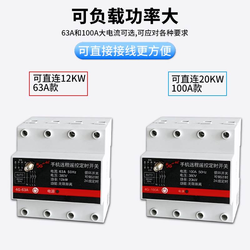 手机远程控制开关4G智能水泵遥控电源定时器无线wifi远程控制开关