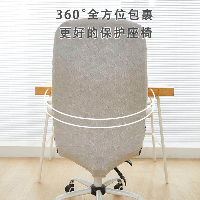 新款电脑椅子套罩万能弹力凳子保护罩四季通用家用学习办公座椅套