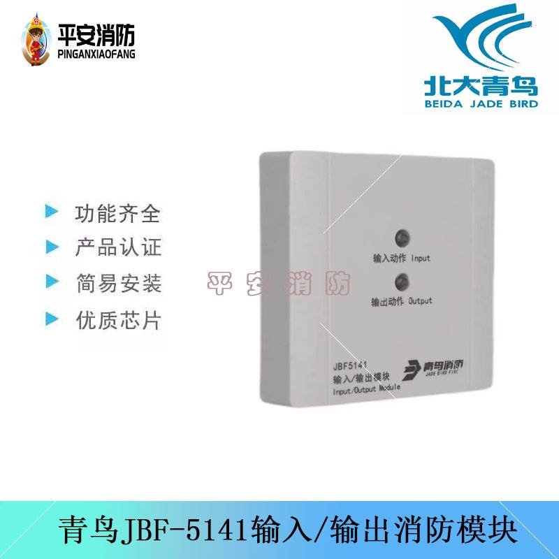 北大青鸟输入/输出模块JBF5141/JBF5142A输入输出模块 控制模块