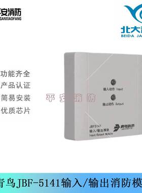 北大青鸟输入/输出模块JBF5141/JBF5142A输入输出模块 控制模块