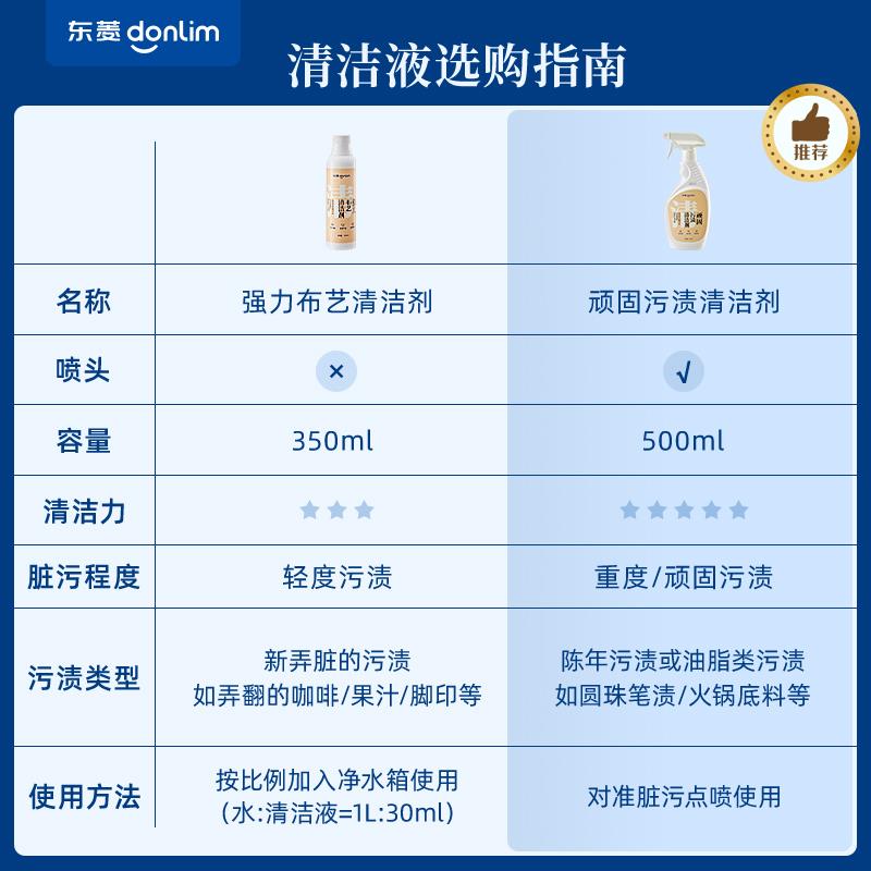 东菱布艺清洗机配件专用清洁剂350ML/500ML/1L装吸尘器配件/耗材