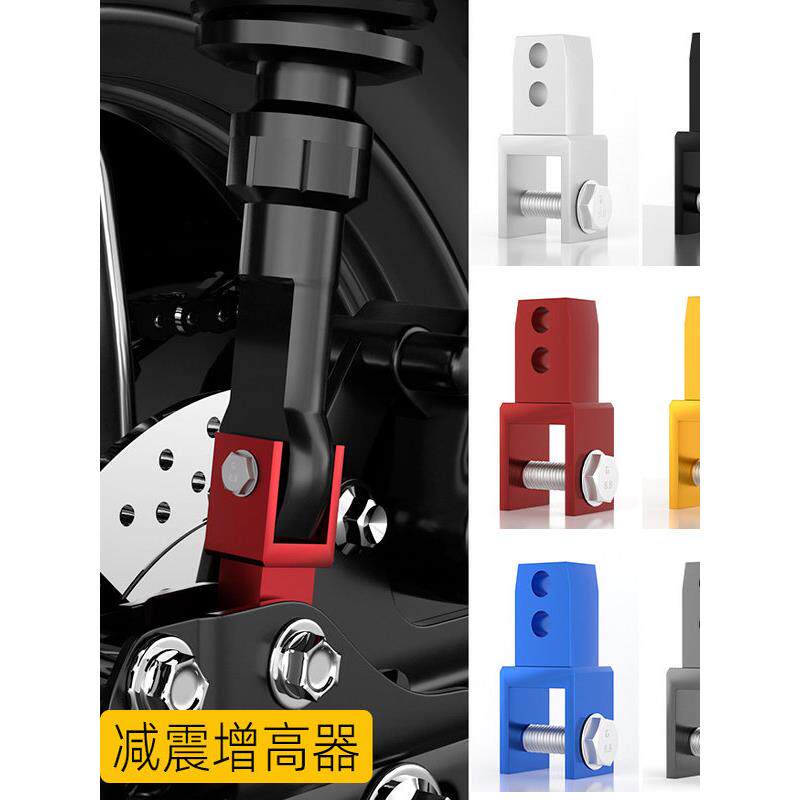 后减震加高器铝合金改装配件电动车避震座垫升高器摩托车增高器