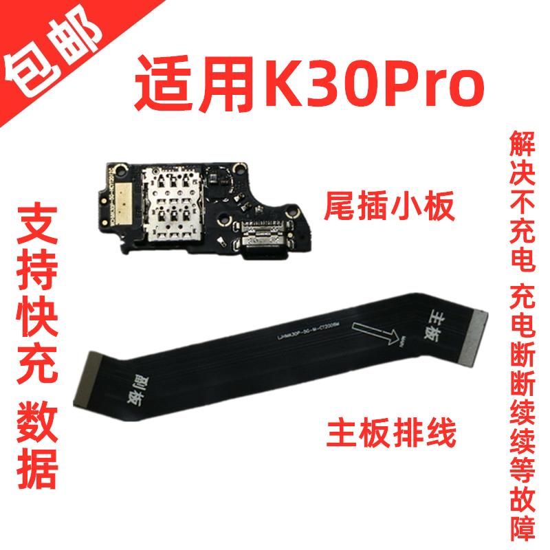 适用 红米 k30pro 排线 尾插 小板 连接 充电 主板 送话器 麦克风