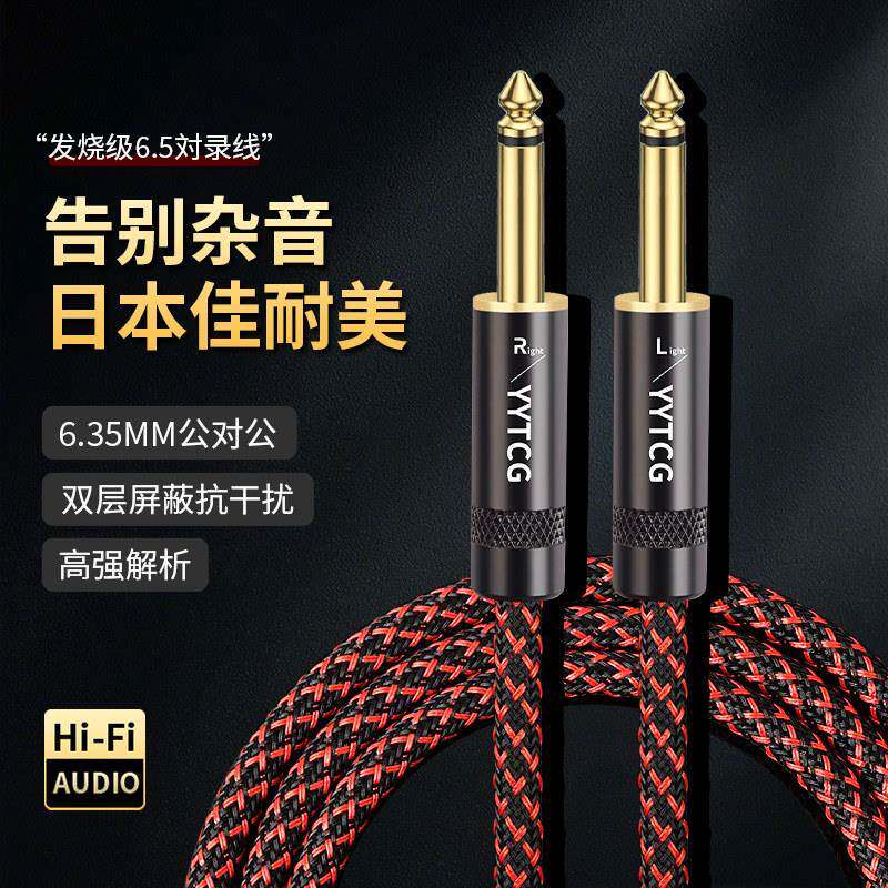 佳耐美 电吉他贝斯线 线专业音响音箱箱头箱体连接线 线6.5转6
