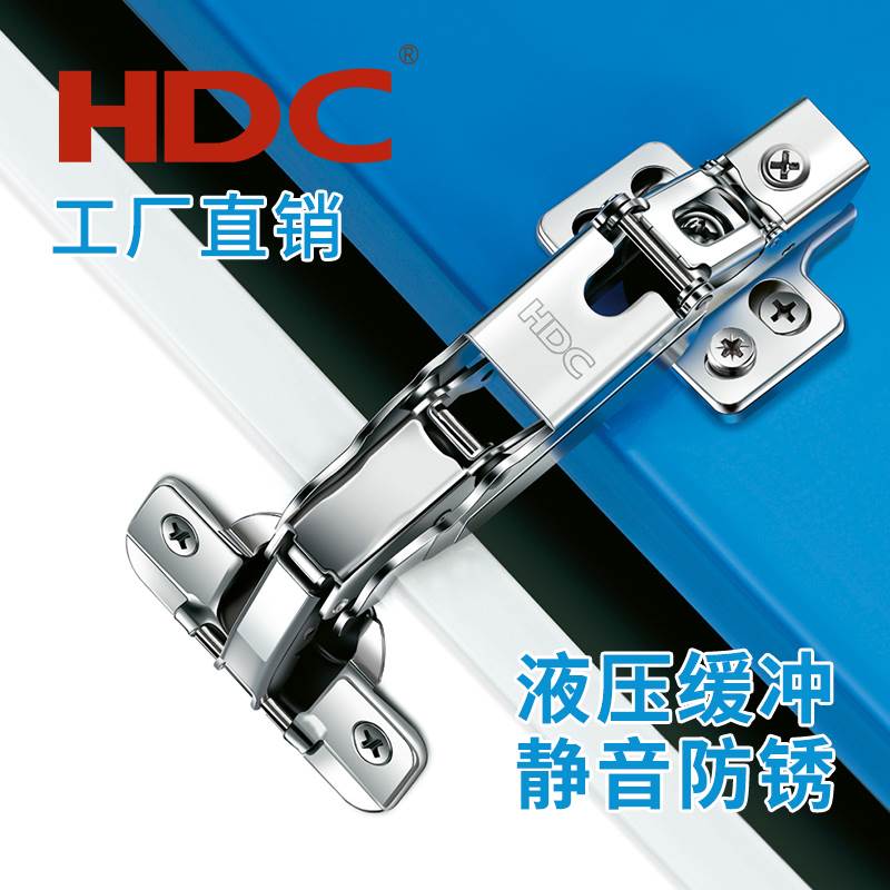 HDC柜门铰链不锈钢橱柜衣柜液压缓冲阻尼合页165大角度拆装二段力