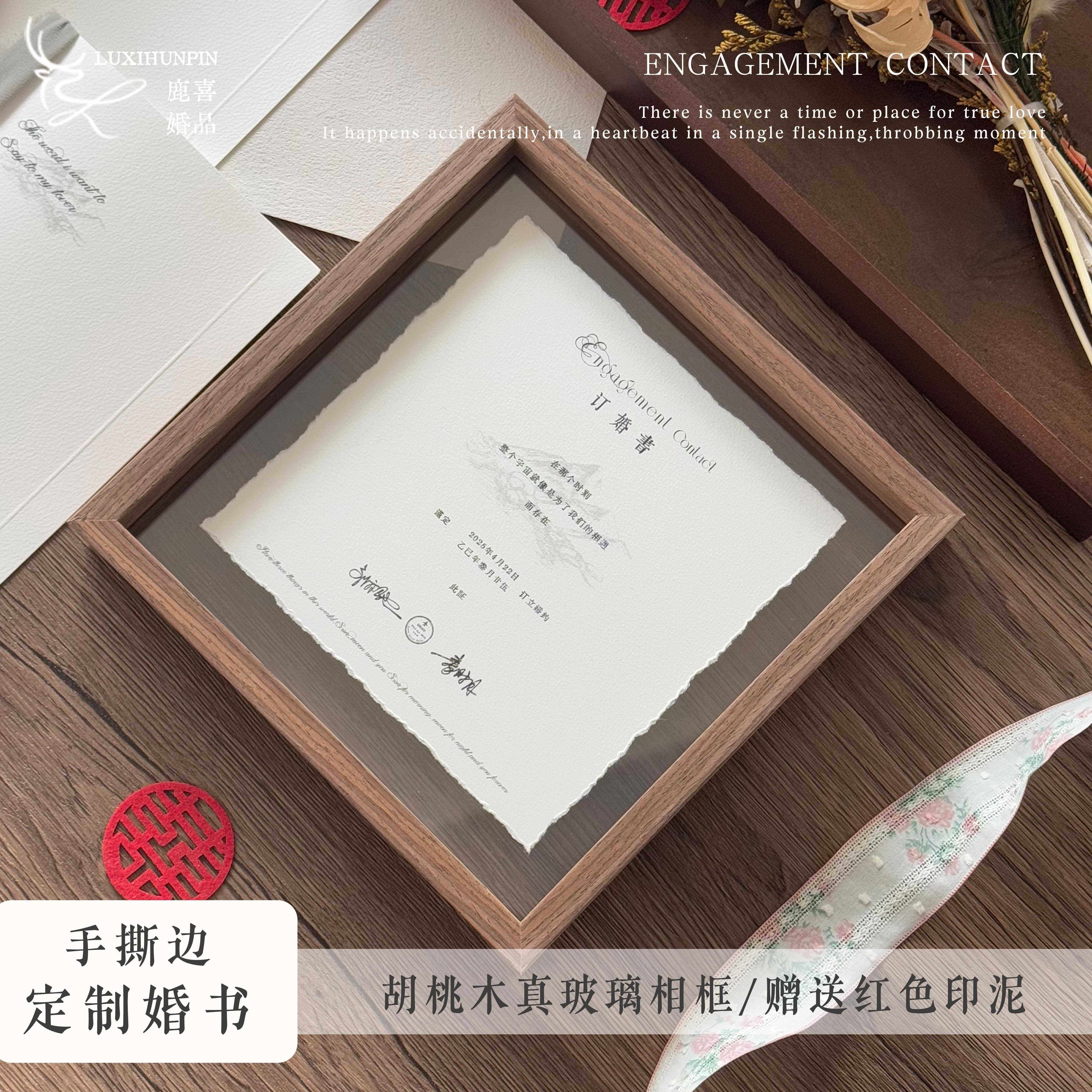 鹿喜手撕边订婚书胡桃木玻璃相框摆台结婚高端布置仪式感小众定制,节庆用品/礼品,订婚书,淘宝优惠券,粉丝福利购,淘宝优惠卷
