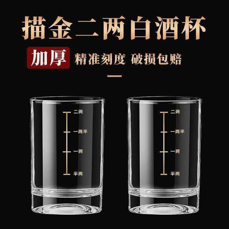 钢化玻璃白酒杯2两带刻度酒杯家用酒具洋酒烈酒啤酒杯高档酒杯