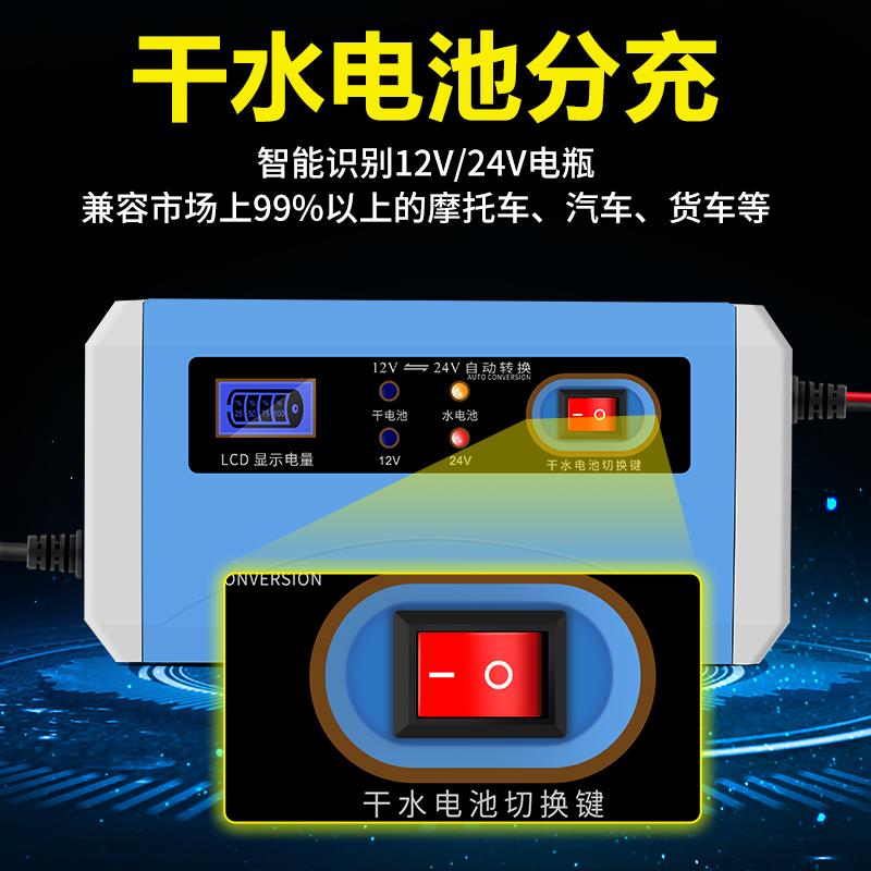 汽车摩托车电瓶充电器12V 24V伏货车轿车电池智能修复干水通用型