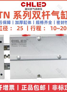 雷尔达CHLED气缸 双轴气缸TN25*101520253035404550TDA双杆气动