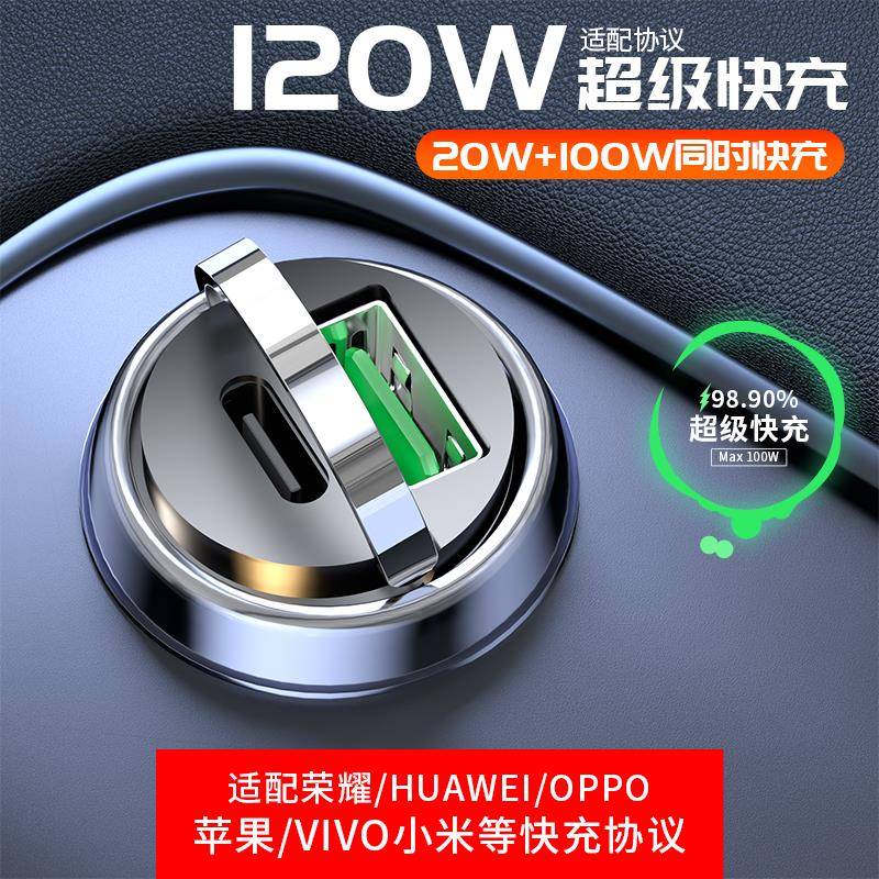 隐藏式车载充电器120W超级快充头汽车用隐形点烟器迷你转换口闪充