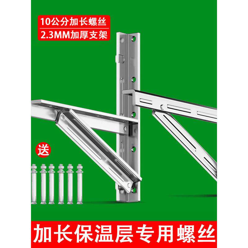 304超厚加长不锈钢空调架子外机支架1P/2/3匹空调5P三角支架子201