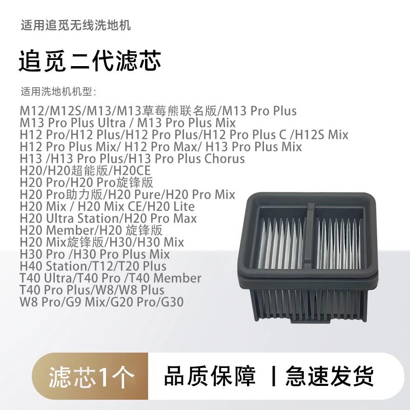 适配追觅H11/H12/M13/M12/H13滤芯H20/H30滤网耗材洗地机专用配件
