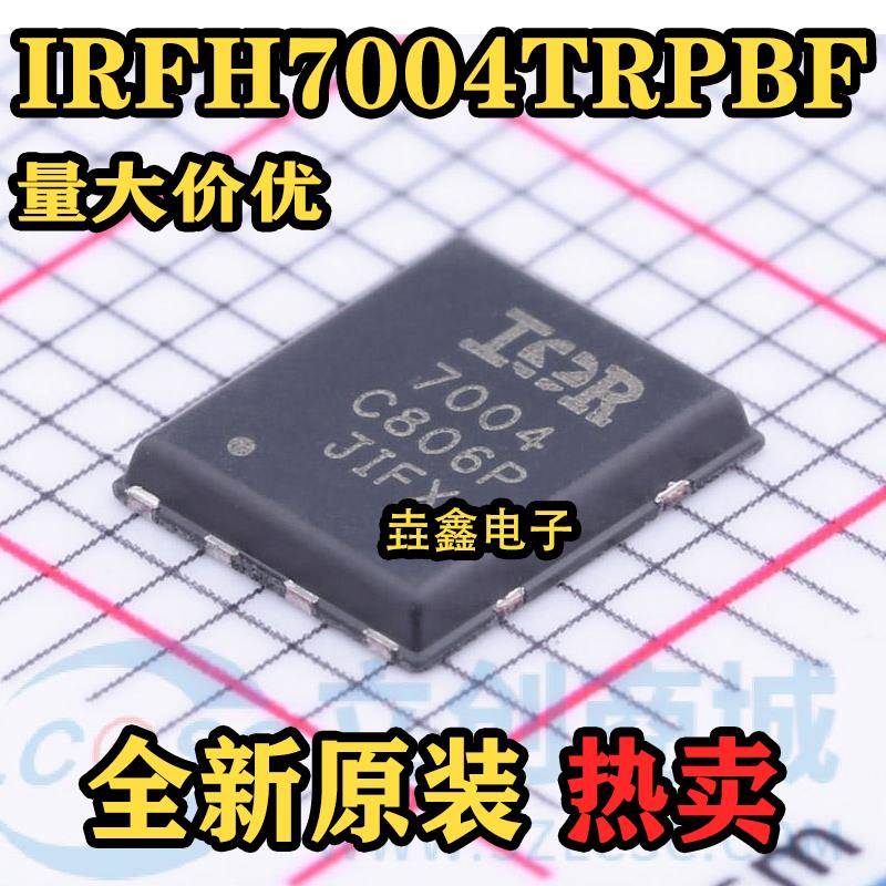 IRFH7004TRPBF IRFH7004 丝印 7004 QFN8 场效应管芯片 原装正品
